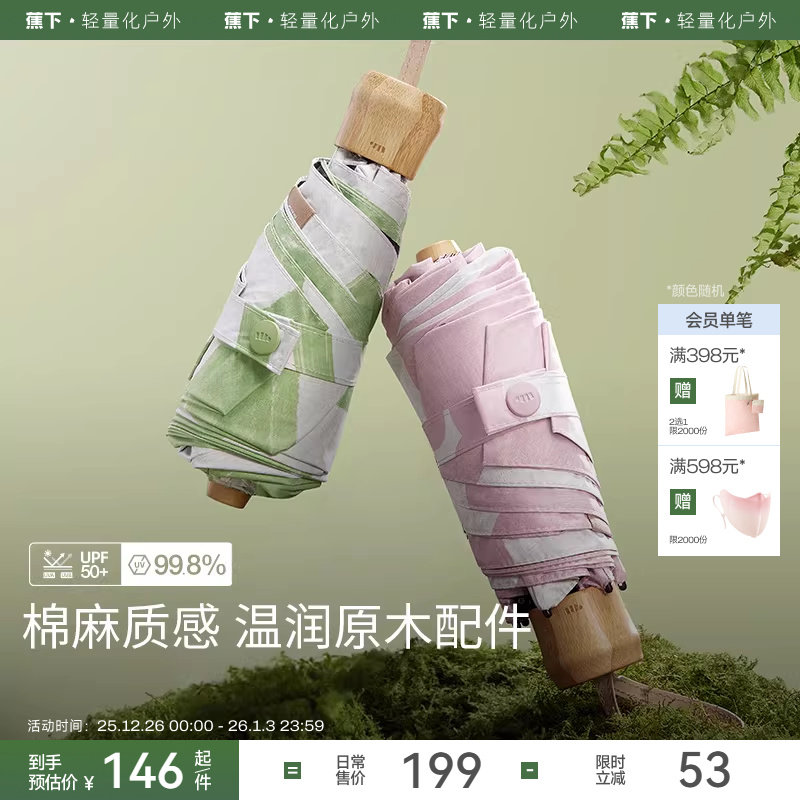 蕉下简约防晒伞BM656女轻巧晴雨两用防紫外五折太阳伞户外遮阳伞