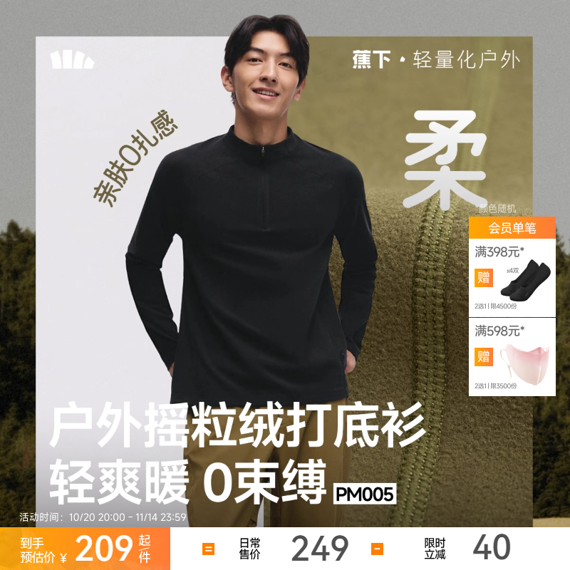 蕉下半拉链T恤男高弹亲肤秋户外跑步骑行轻薄卫衣长袖上衣打底衫