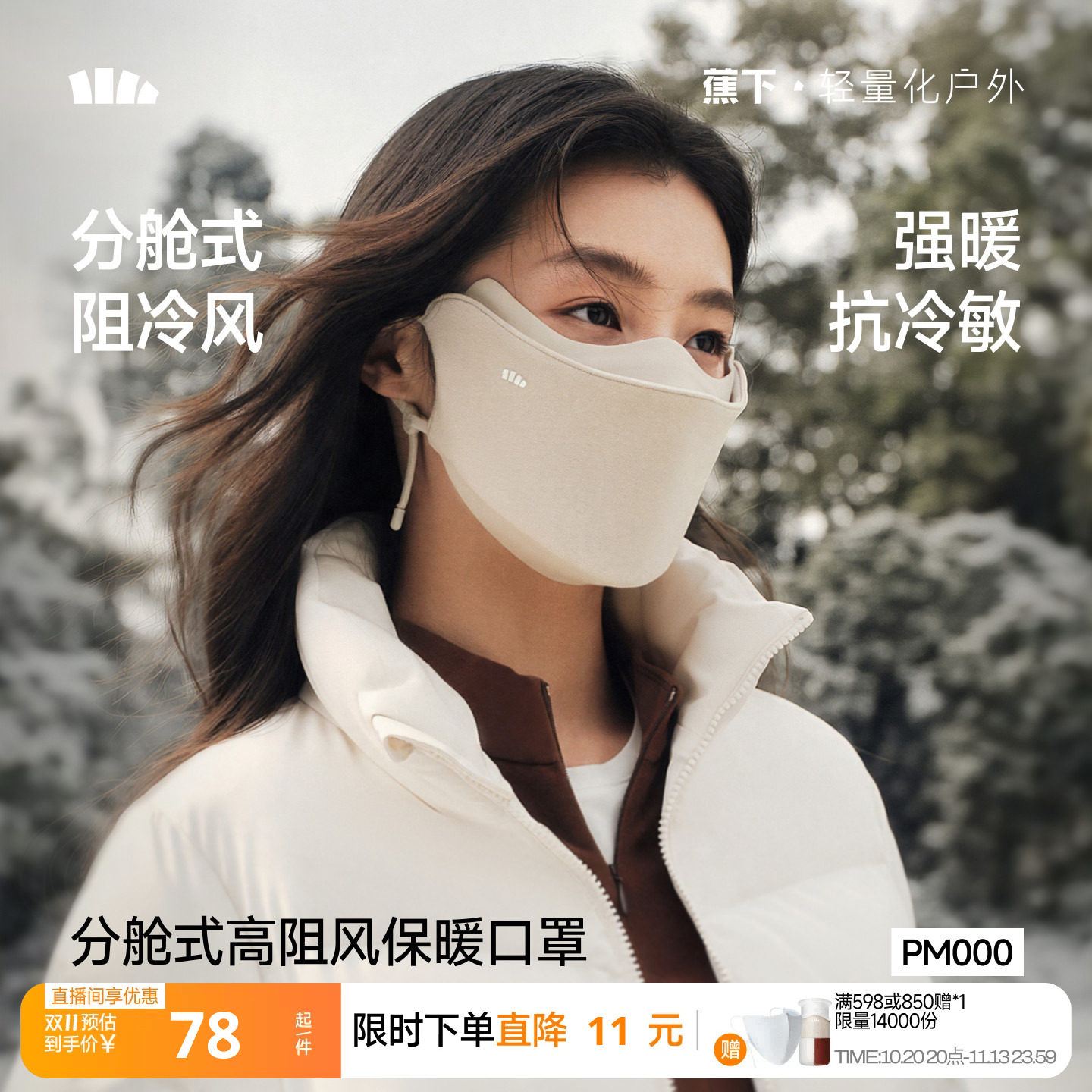 蕉下分舱式保暖口罩防风防寒抗干冷秋冬骑行透气男女同款绒感面罩