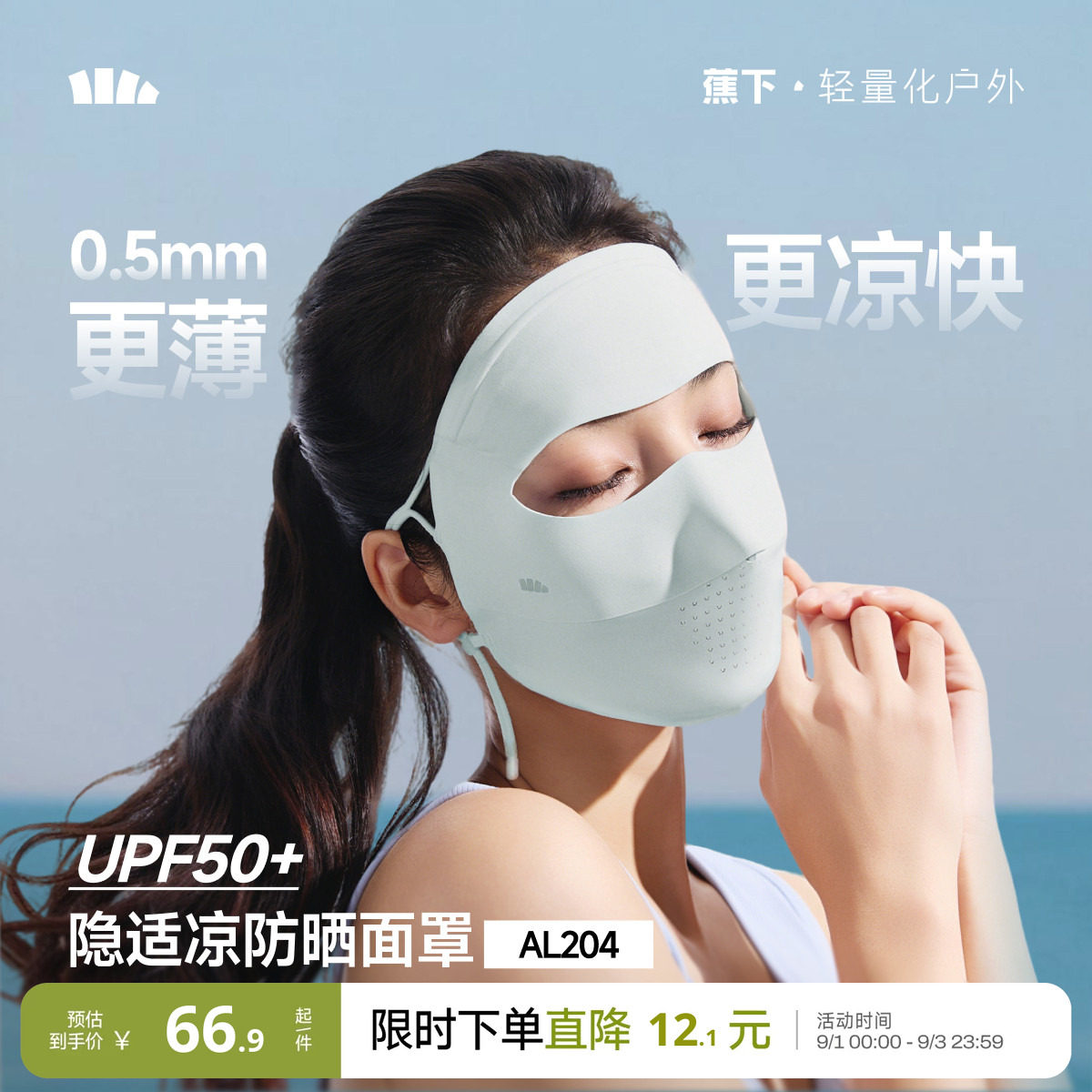 蕉下全脸防晒面罩脸基尼医美脸罩图片