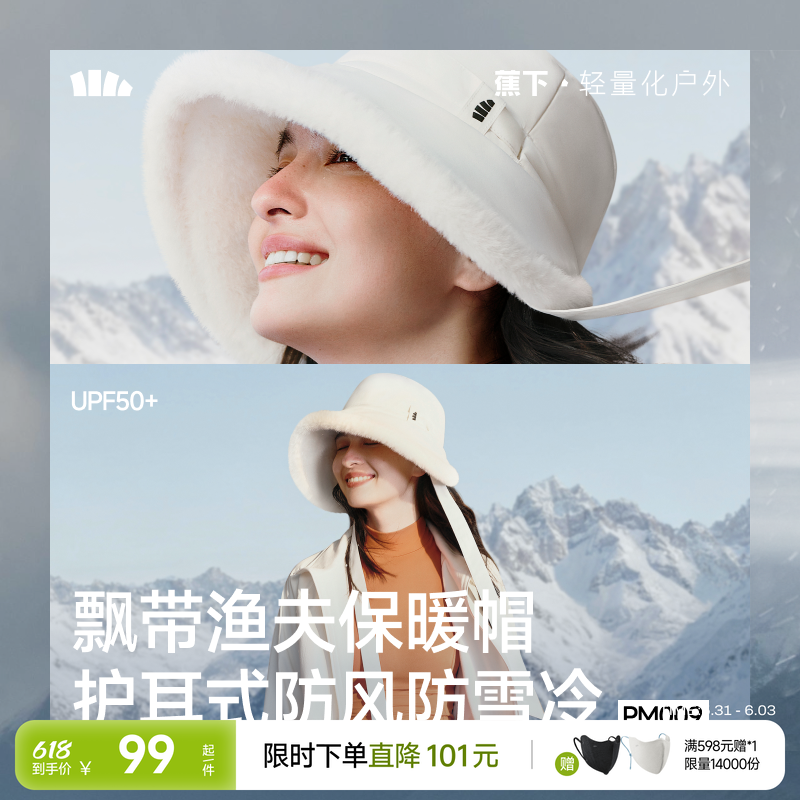蕉下保暖渔夫帽飘带秋冬女士防风防寒气绒户外骑车护耳加绒帽子