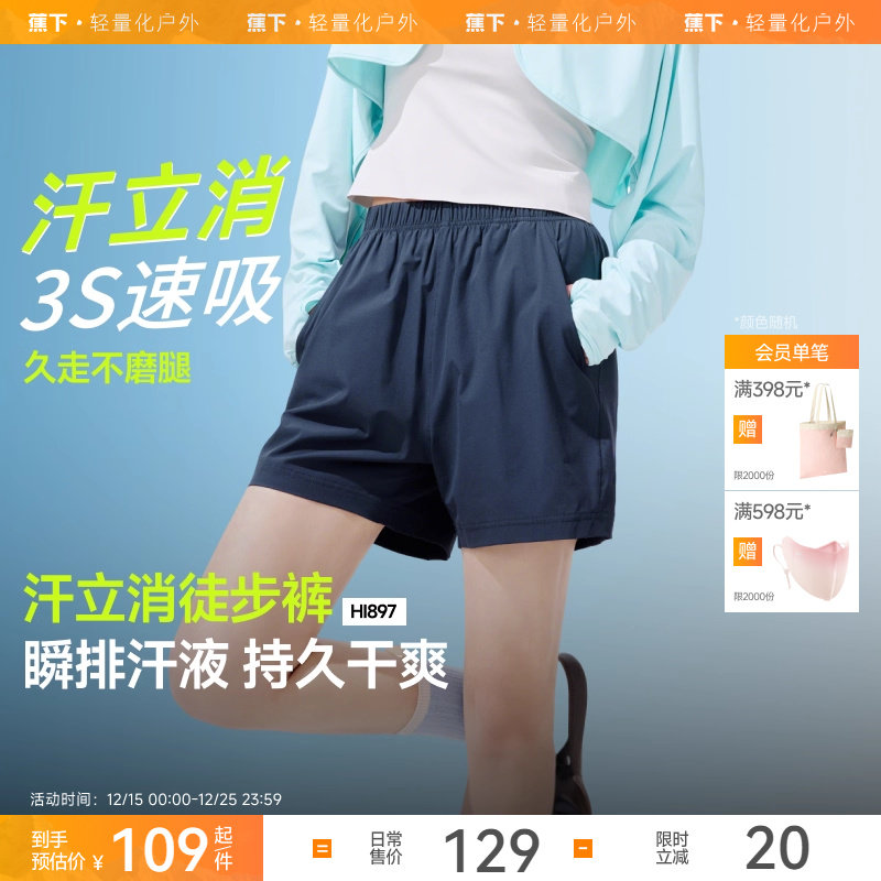 蕉下徒步短裤女速干凉感高弹通勤户外跑步运动旅行短裤休闲裤