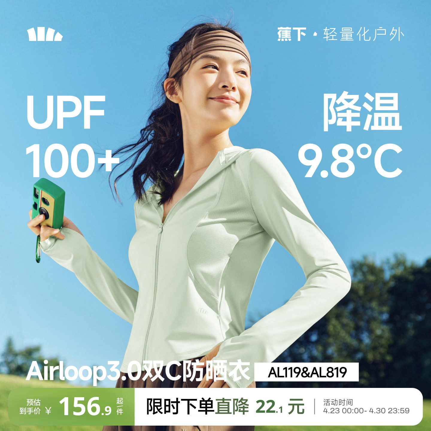 蕉下双C防晒衣修身立领运动外套女款收腰显瘦冰丝凉感连帽防晒服