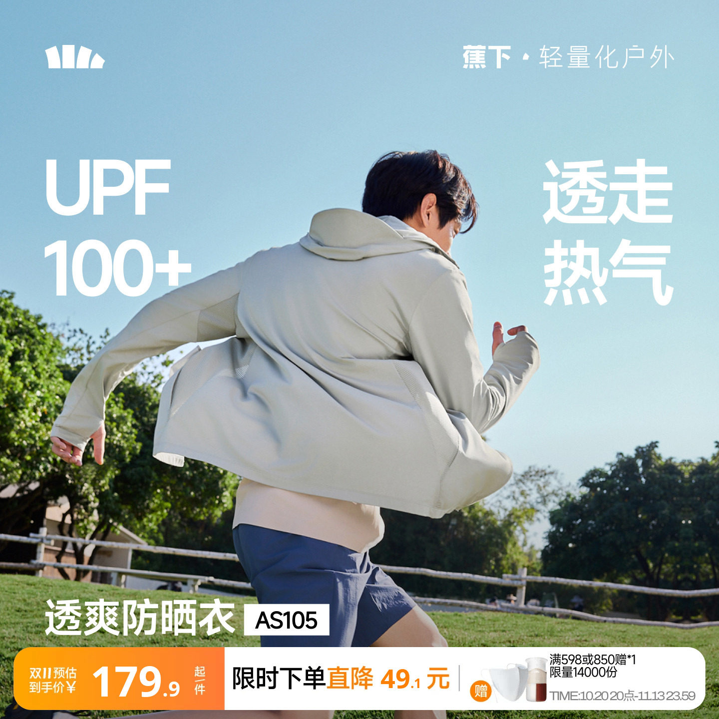 蕉下透气速干防晒衣男士凉感休闲百搭户外钓鱼运动骑行服冰丝外套