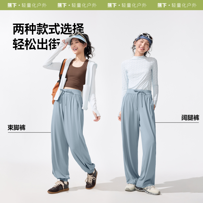 蕉下运动束脚防晒裤女阔腿休闲裤