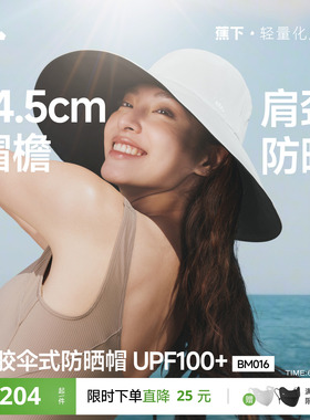 蕉下大帽檐渔夫帽黑胶防紫外线海边环绕防晒帽易收纳遮阳太阳帽子