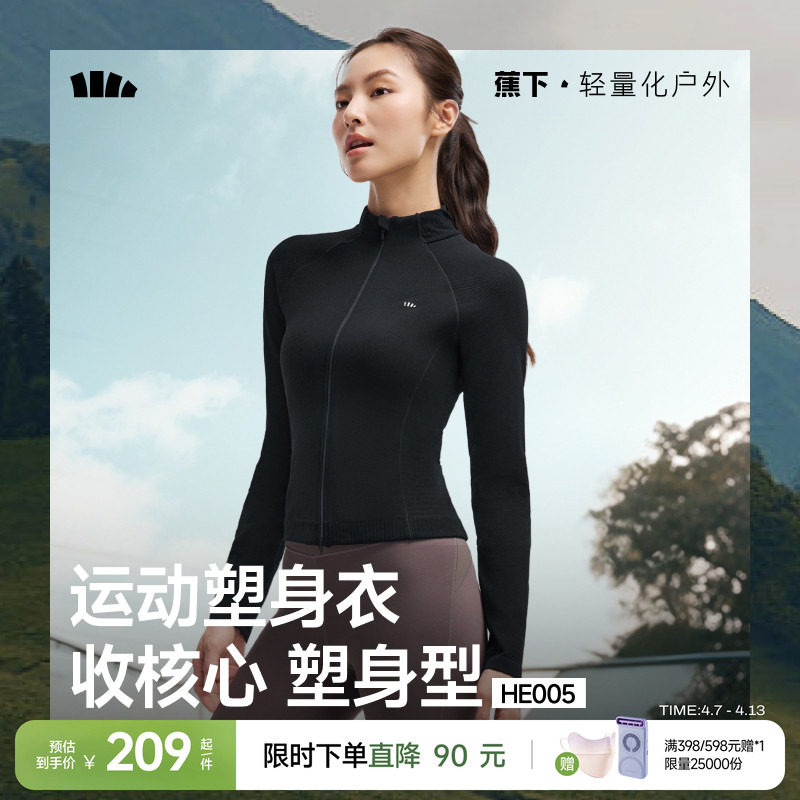 蕉下女士运动速干衣跑步户外长袖t恤上衣塑身显瘦秋冬瑜伽服外套