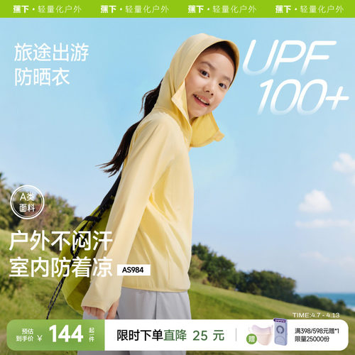 蕉下儿童透气防晒衣凉感速干薄款