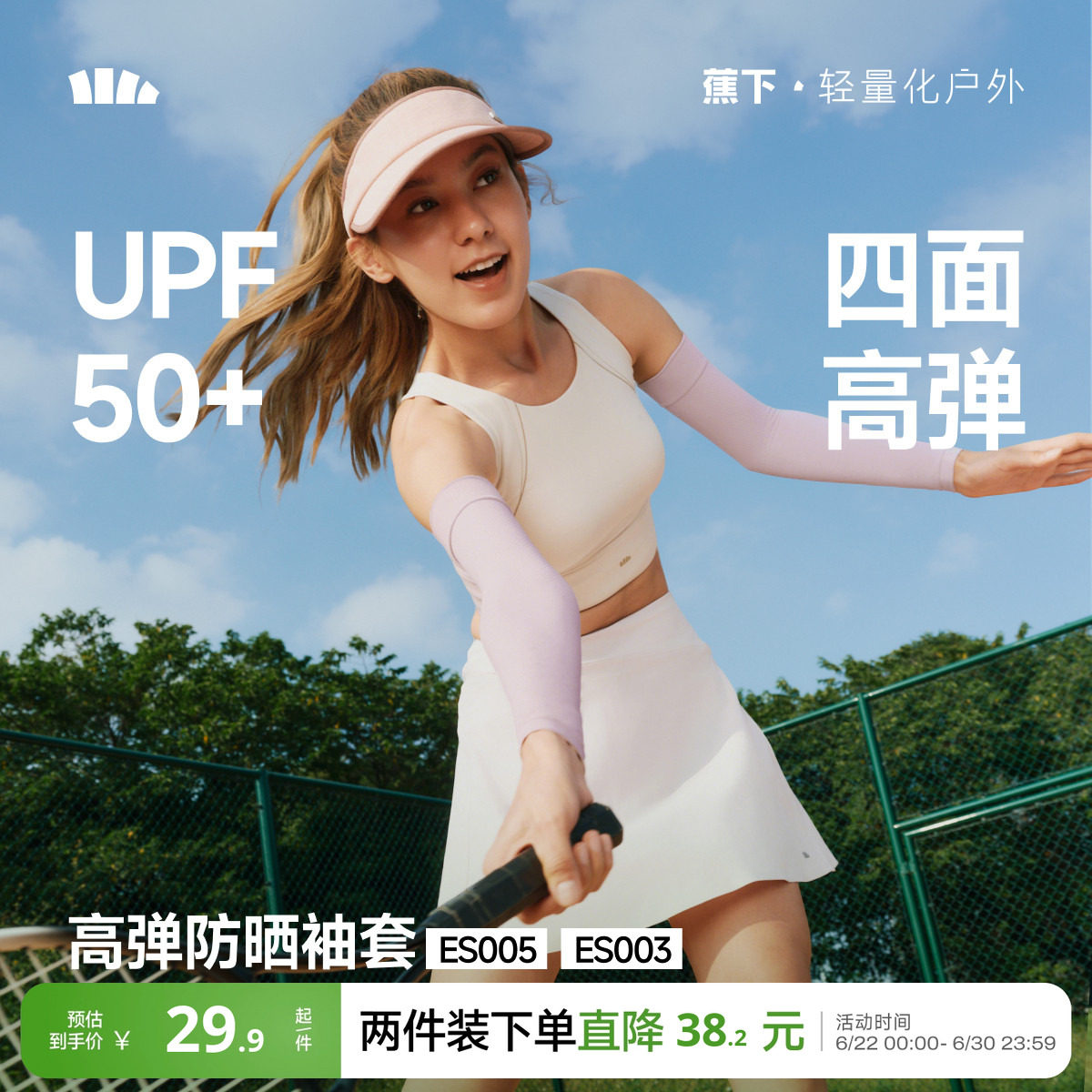 蕉下高弹防晒袖套男女情侣款冰丝手臂防紫外线透气护袖凉感冰袖