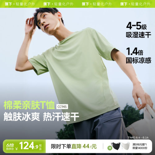 蕉下男士防晒T恤速干透气短袖