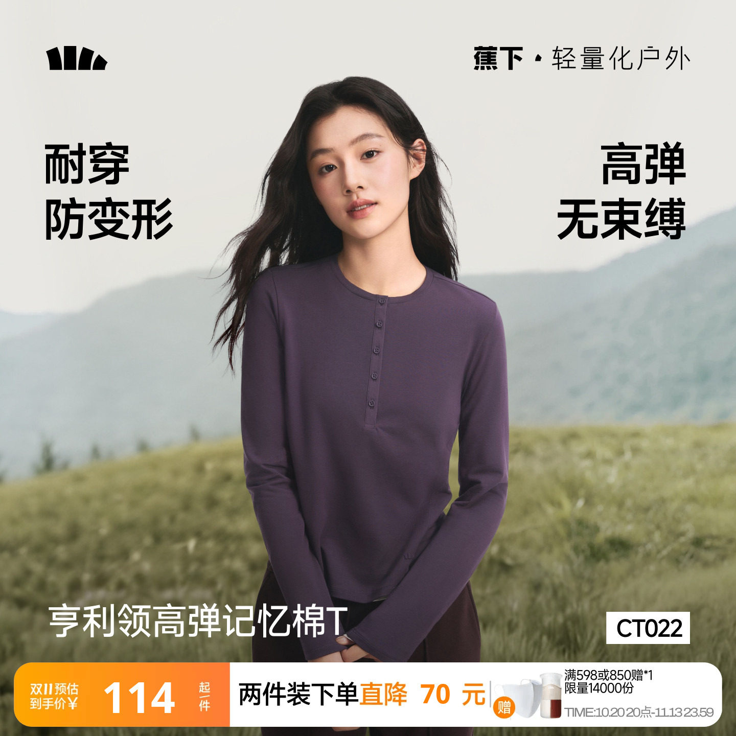 蕉下修身亨利领长袖t恤女肌底衣休闲V领半开领打底衫显瘦正肩上衣