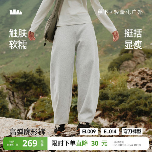 蕉下暴走弯刀裤女显瘦廓形长裤