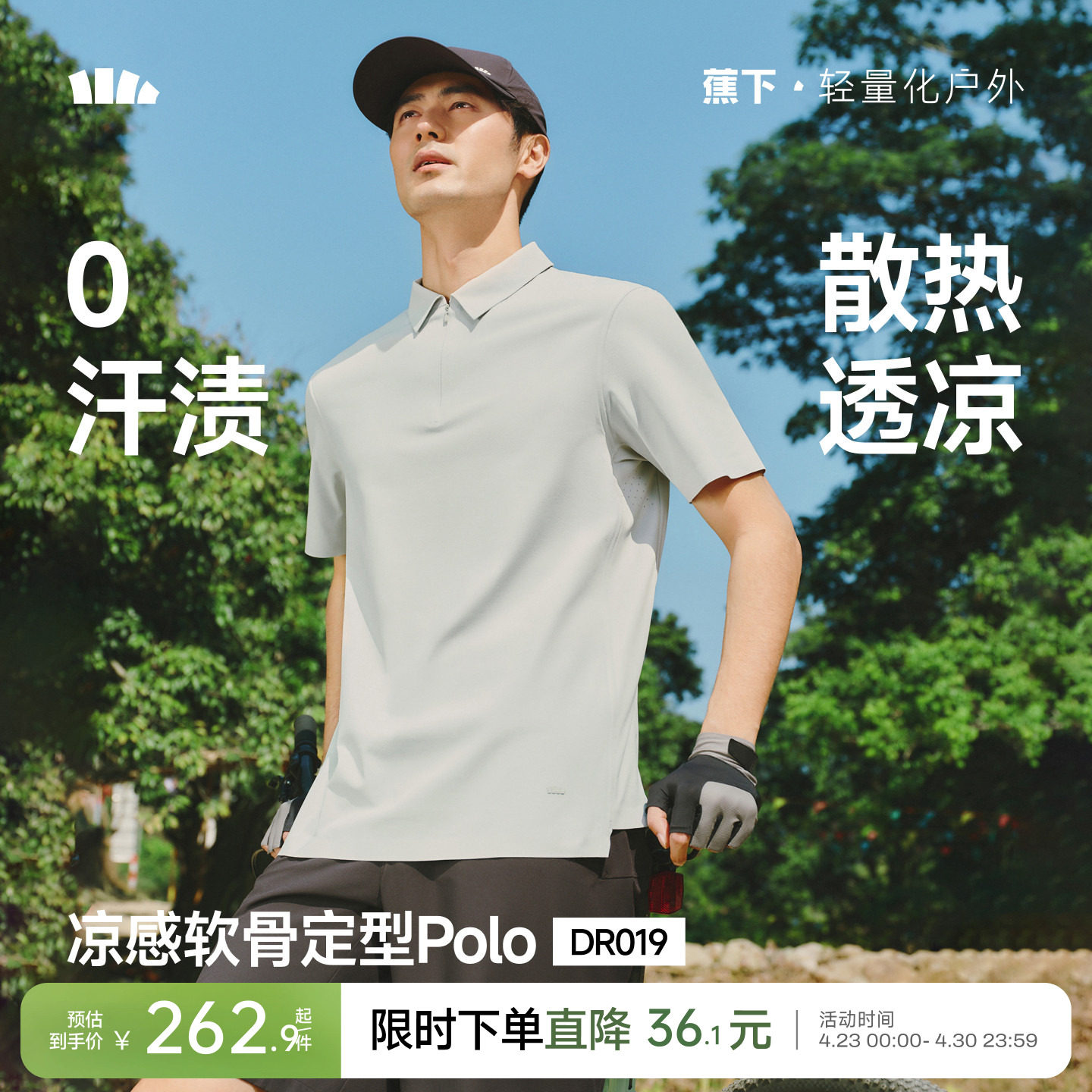 蕉下0汗渍三防Polo衫男速干透气商务短袖凉感翻领上衣春夏内搭T恤