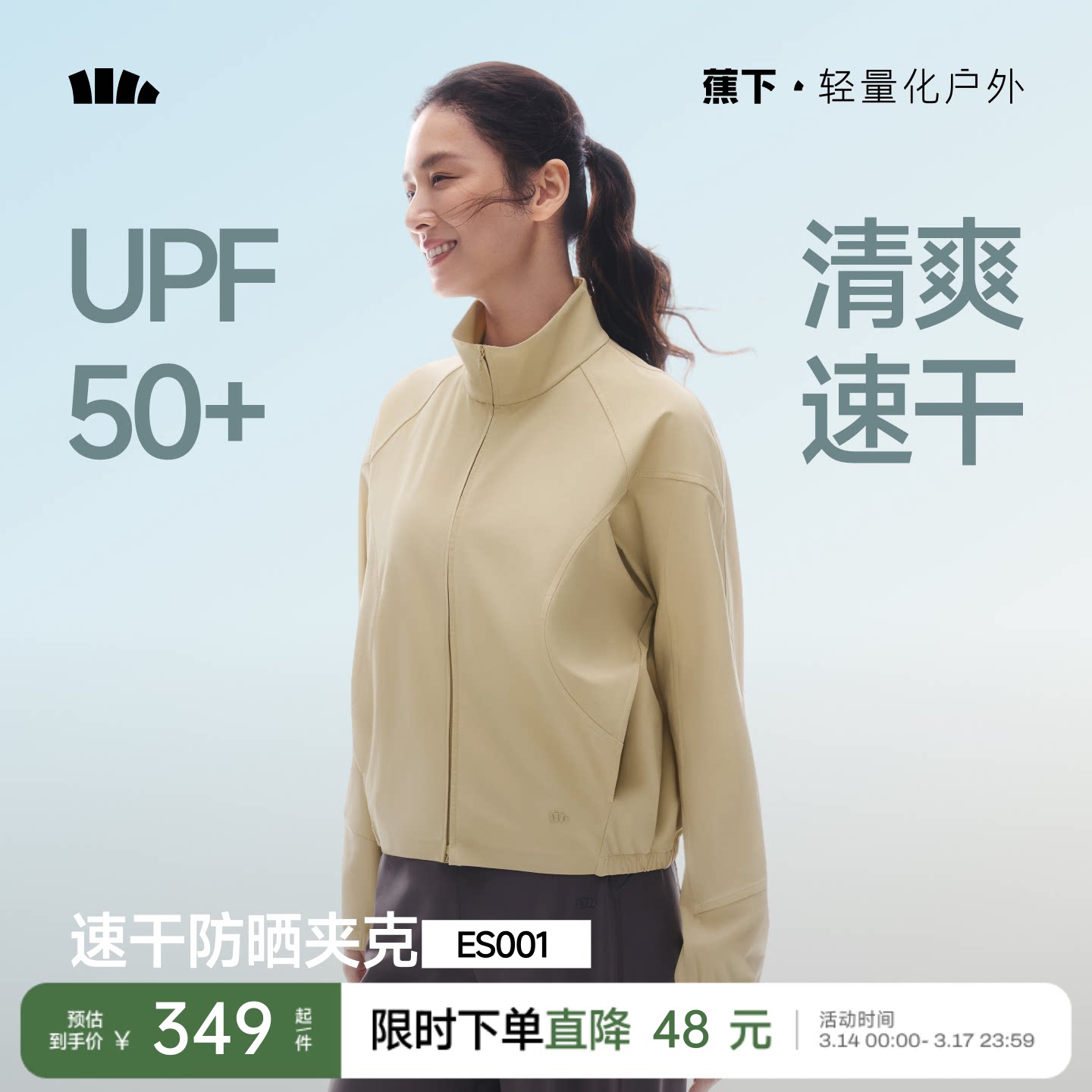 蕉下女士高弹速干夹克春季防紫外线户外健身皮肤衣运动外套防晒服