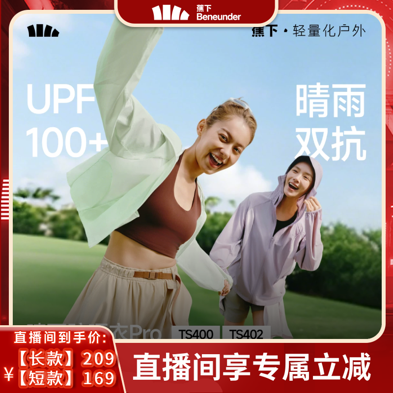 蕉下轻薄夹克防晒服女款速干透气