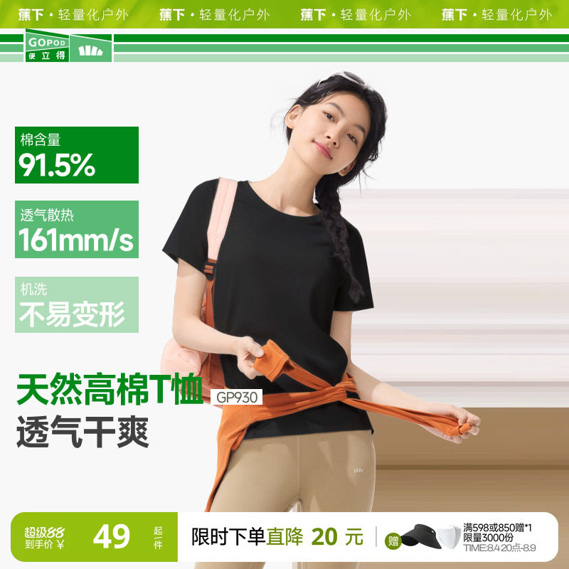 蕉下女士透气棉质T恤春夏户外运动高弹耐磨正肩百搭显瘦短袖上衣