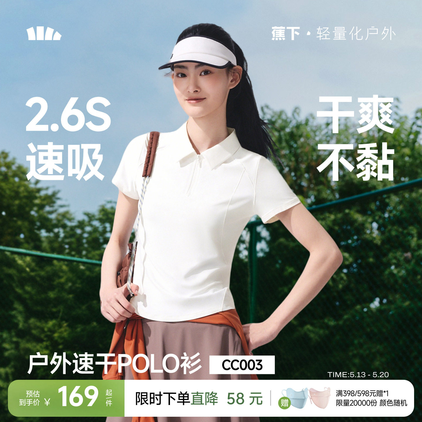 蕉下女士运动POLO衫网球服T恤春夏速干透气翻领户外羽毛球服短袖