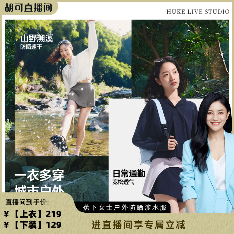 【胡可推荐】蕉下女款泳衣涉水服漂流速干户外分体泳衣海边冲浪套