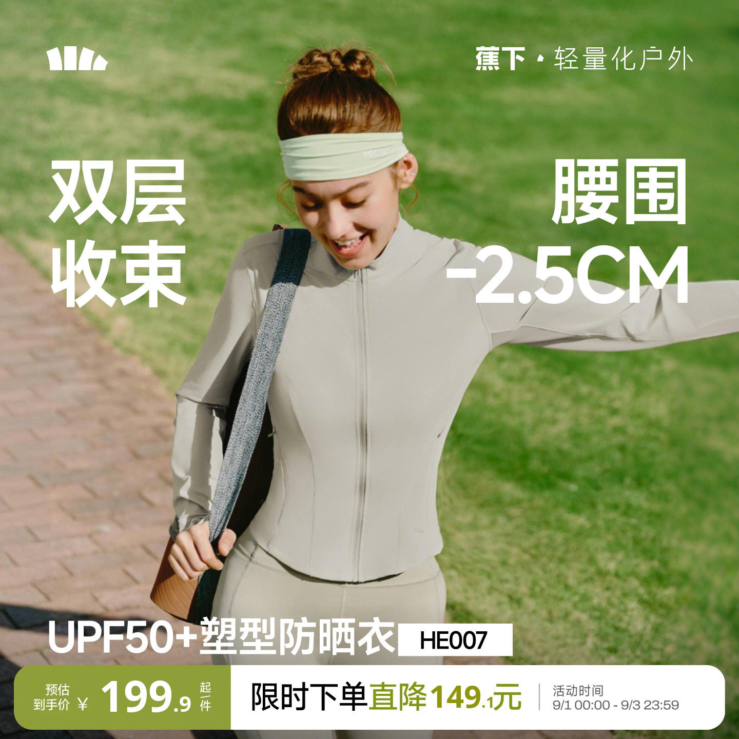 蕉下女士轻塑支撑防晒外套图片