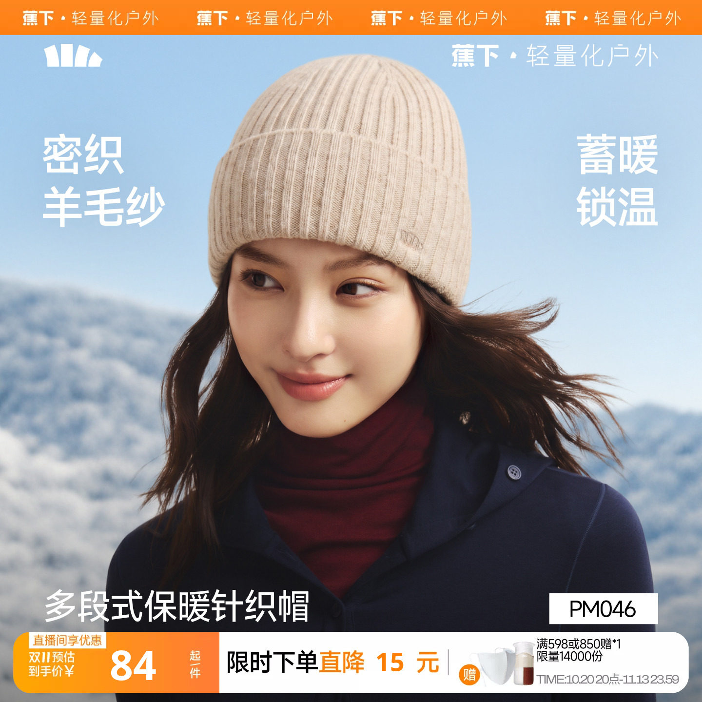 蕉下针织帽毛线帽护耳堆堆帽男女冬季混羊毛防风登山保暖冷帽帽子