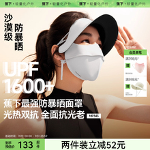 蕉下暴晒帽檐脸基尼女夏全遮光冰丝防紫外线口罩凉感医美防晒面罩