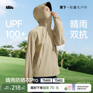 蕉下轻薄防晒衣女夏防紫外线速干防晒服凉感透气防泼 香菇来了