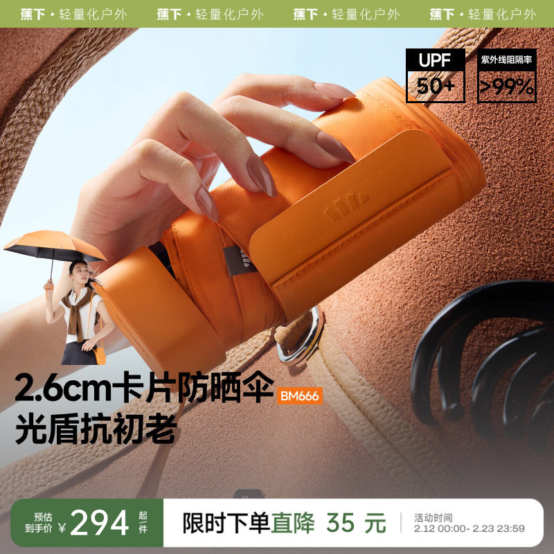 蕉下卡片太阳伞扁伞BM666防紫外线遮阳晴雨两用雨伞女折叠防晒伞