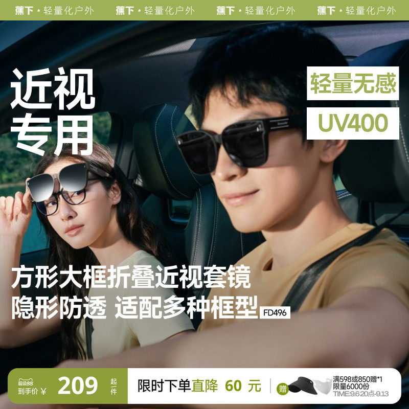 蕉下套镜方形大框开车偏光防晒太阳镜折叠男女款可套近视眼镜墨镜