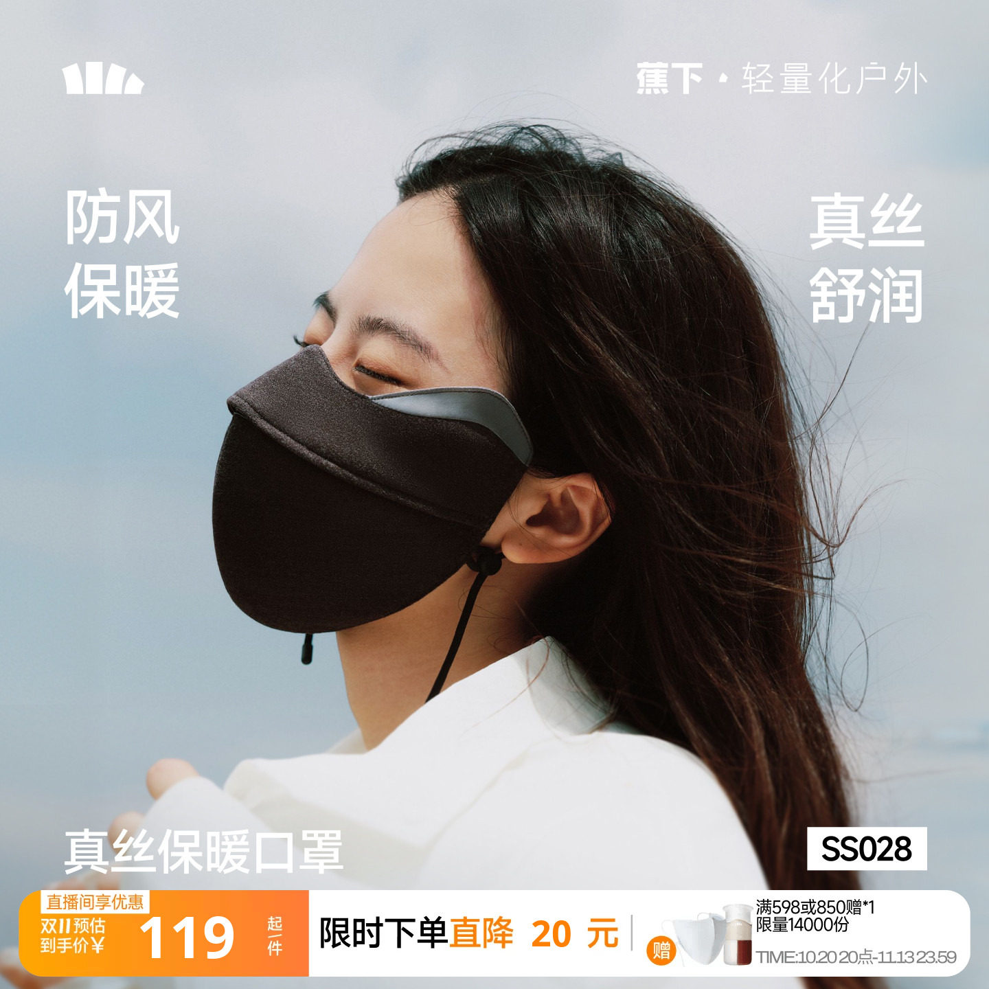 蕉下真丝保暖口罩桑蚕丝羊绒脸罩防风玻尿酸舒润全脸防晒秋冬面罩