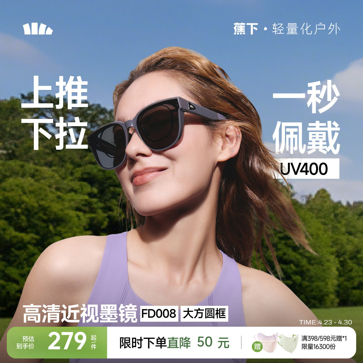 蕉下大方框套镜折叠墨镜男女防紫外线高级感太阳镜镜夹可套近视镜