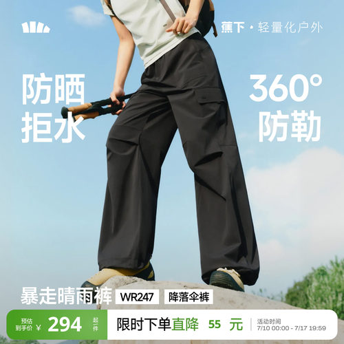 蕉下暴走冲锋裤女户外耐磨登山裤