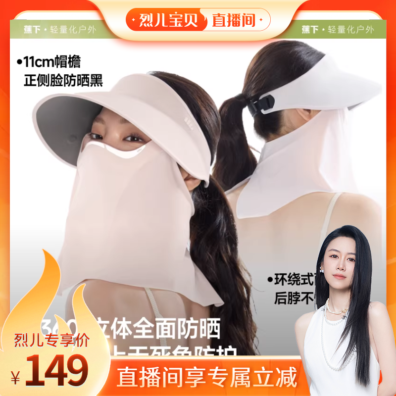 【 烈儿宝贝直播间】蕉下磁吸面罩全防护帽女蛋卷帽可拆遮阳