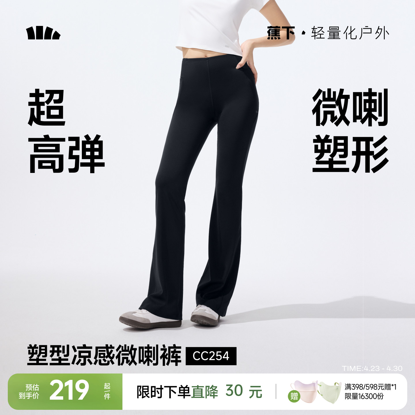 蕉下暴走瑜伽裤春夏微喇裤女高腰垂感提臀裤高弹速干运动健身裤