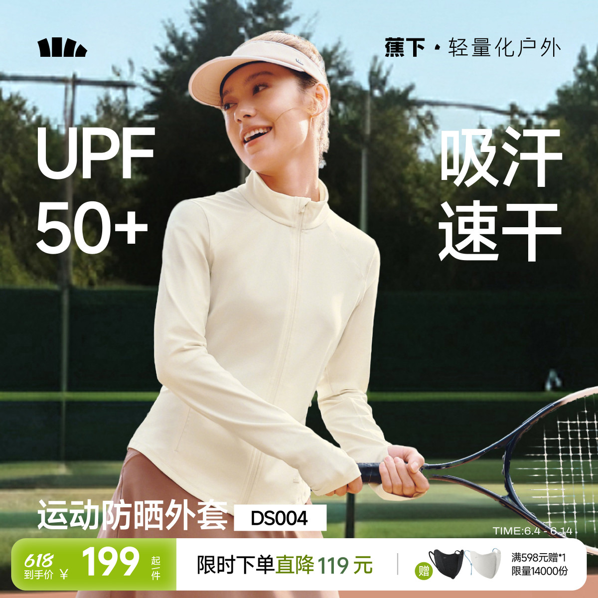 蕉下高弹运动瑜伽外套女士春夏户外皮肤衣防紫外线修身立领防晒衣