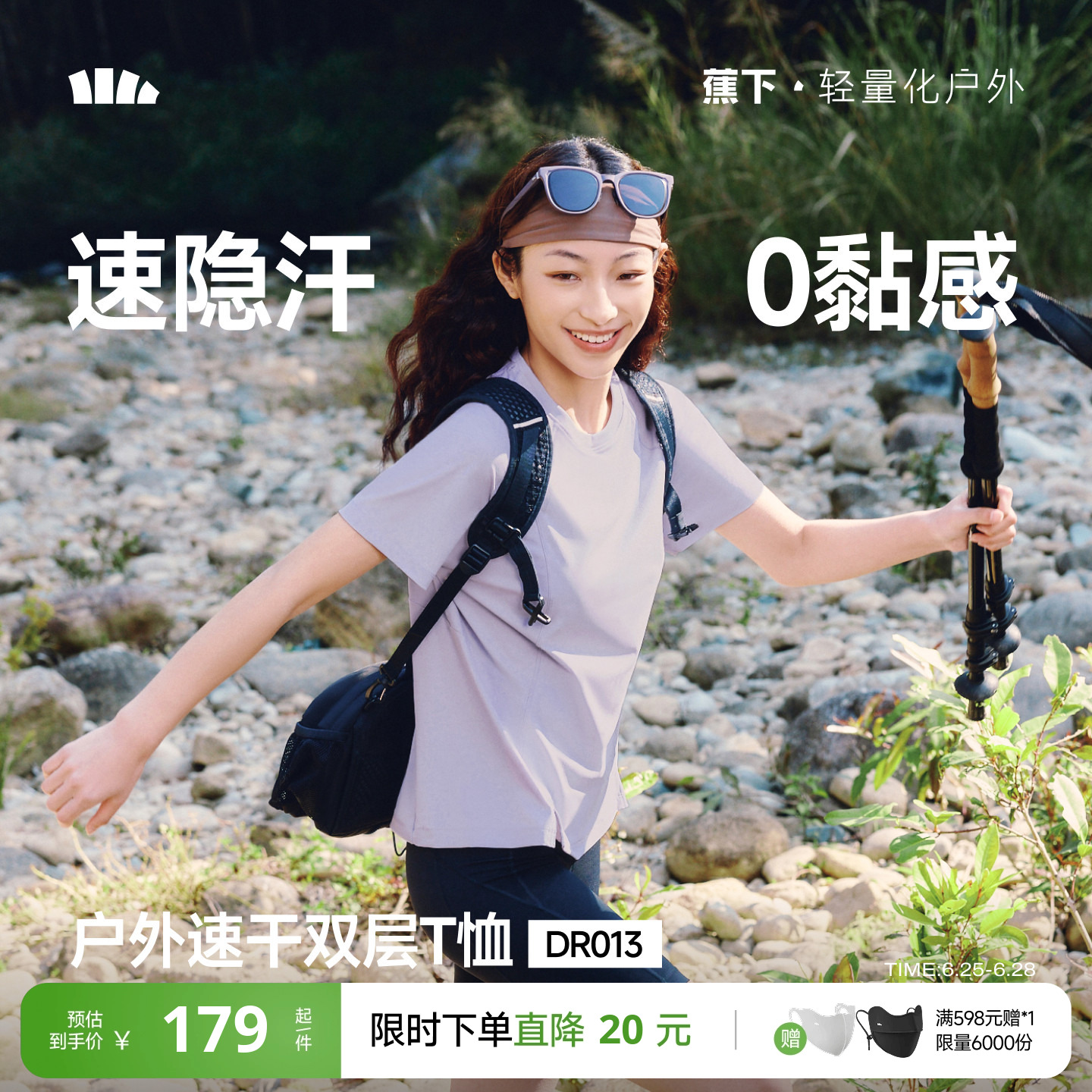 蕉下女士速干运动T恤春夏上衣遮热透气山系户外纯色凉感冰丝短袖