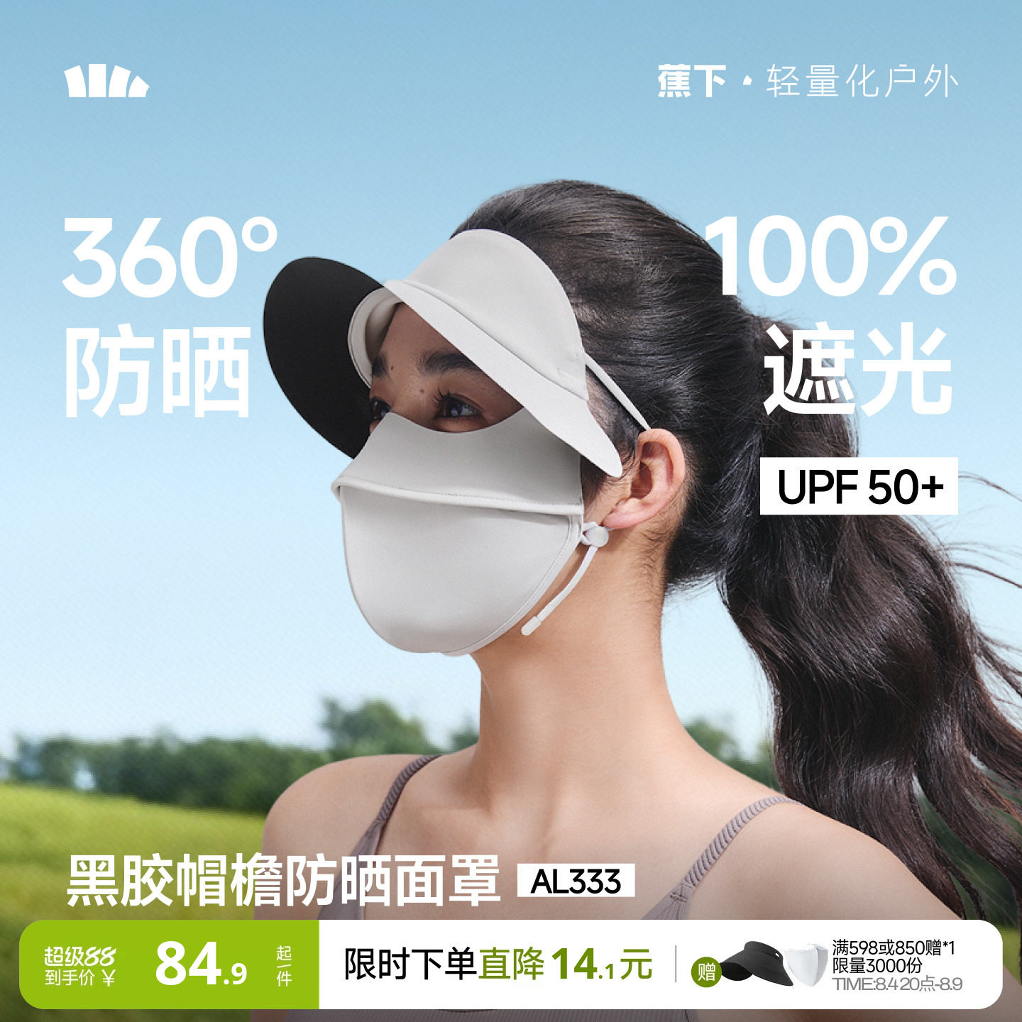 蕉下帽檐脸基尼冰丝运动遮阳防晒帽口罩一体全脸防紫外线医美面罩