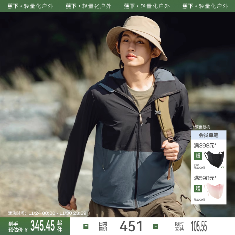 蕉下男士速干透气户外防晒服