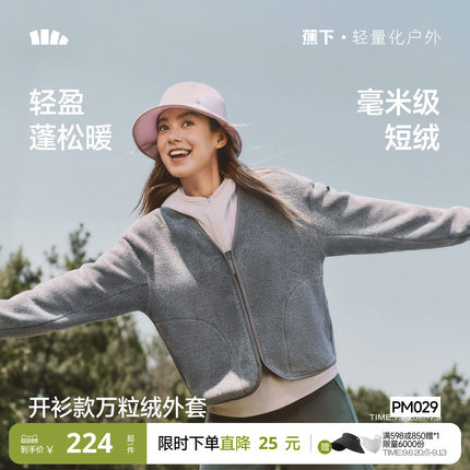 蕉下休闲开衫V领早秋女新款百搭摇粒绒内胆透气绒感舒适薄款外套
