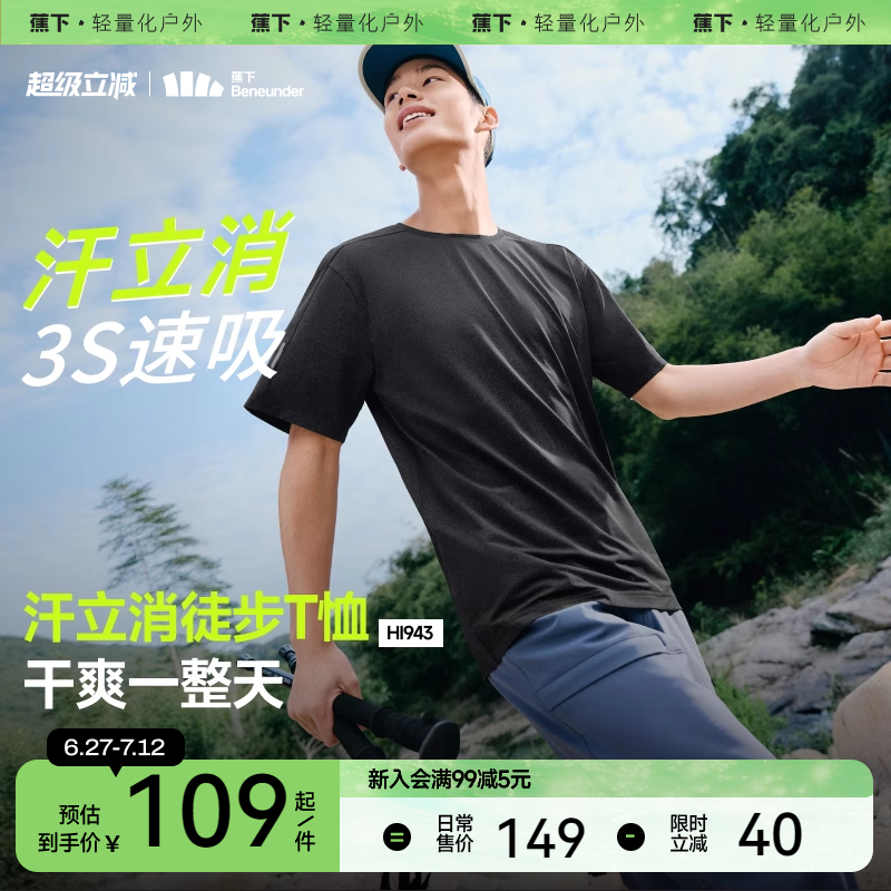 蕉下暴汗速干t恤男凉感透气轻薄训练服户外徒步登山攀岩运动短袖