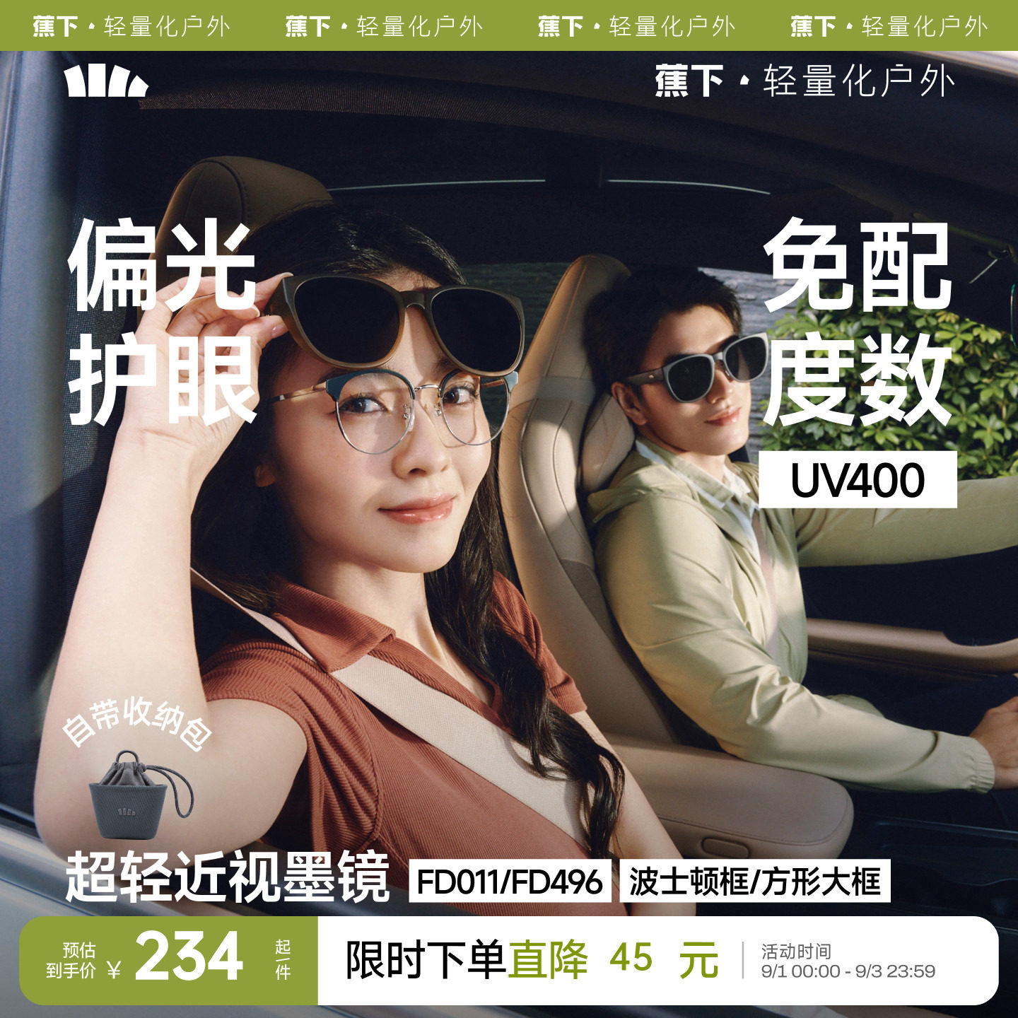 蕉下可套近视眼镜太阳镜图片