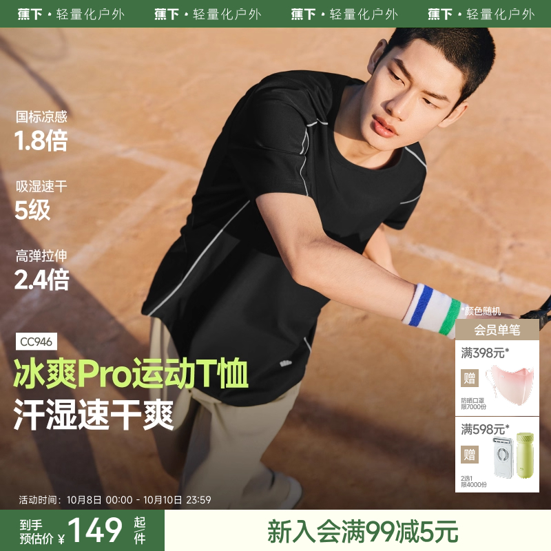 蕉下运动短袖男暴汗速干凉感高弹