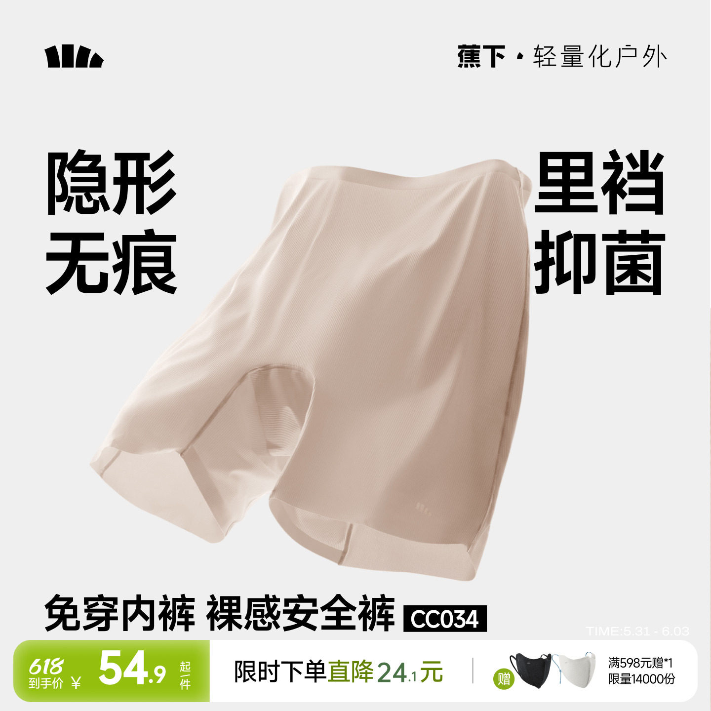 蕉下安全裙裤女夏冰丝高弹无痕二合一防走光肤色隐形裤抑菌打底裤