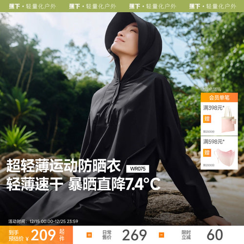 蕉下户外运动服速干防晒衣