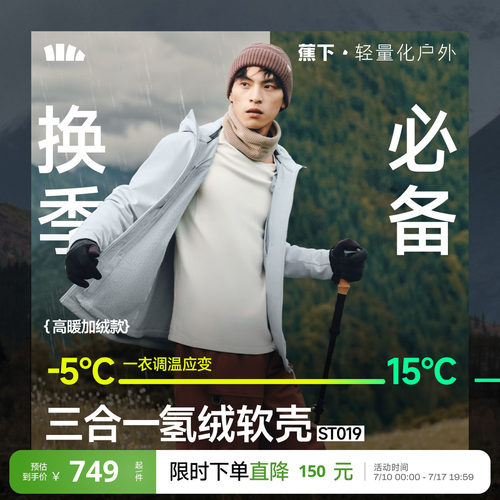 蕉下冲锋软壳衣男款防风耐磨保暖