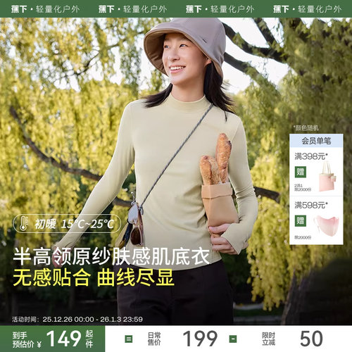 蕉下半高领肌底打底衫