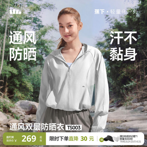 蕉下女士轻薄速干通风防晒衣