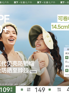 蕉下贝壳帽空顶防晒帽女款大帽檐户外防紫外线2025新太阳遮阳帽子