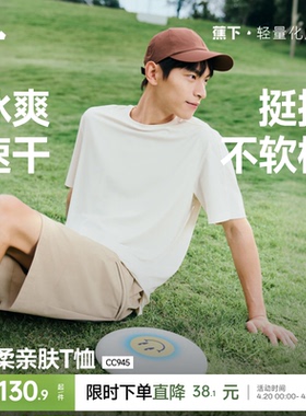 蕉下速干短袖男款凉感防晒散热春夏黑白色内搭绵柔打底衫透气T恤