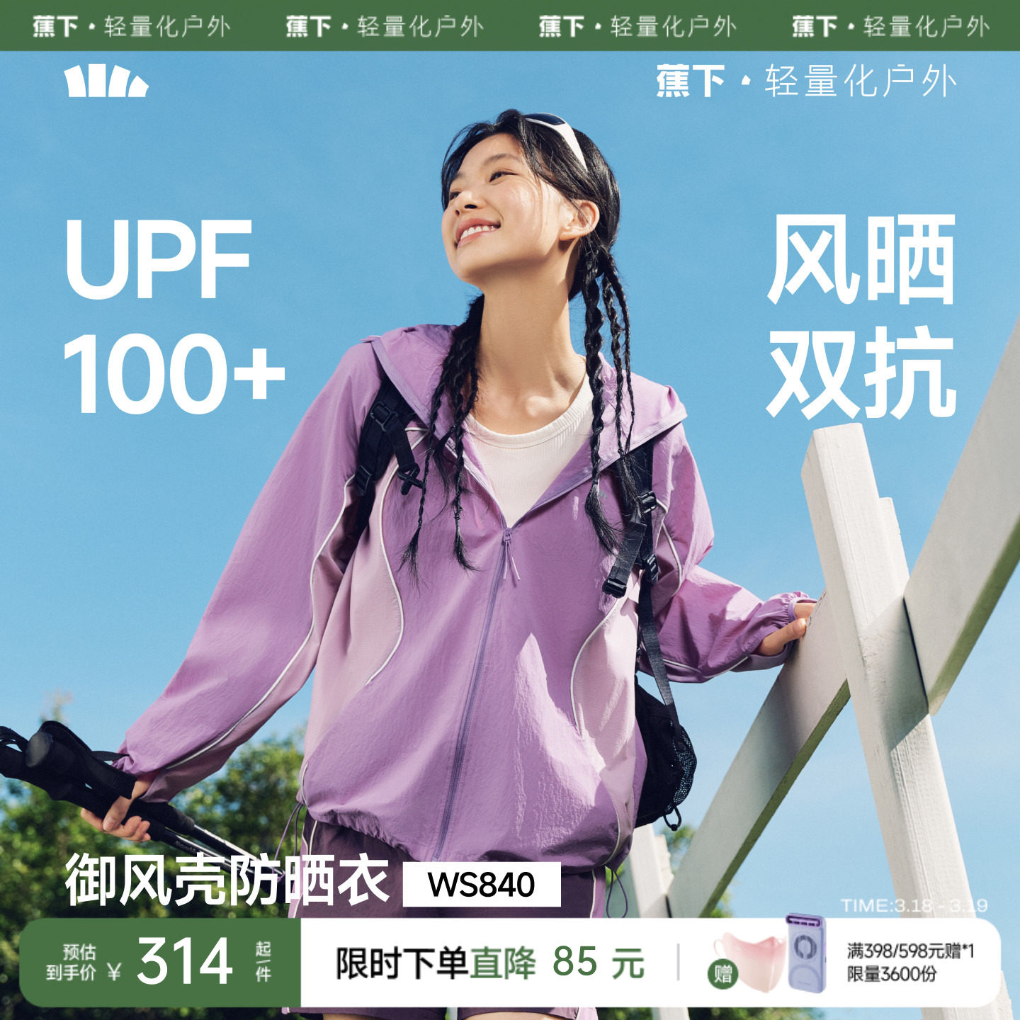 蕉下山系防晒衣WS840轻薄速干透气皮肤衣女款跑步登山服运动外套