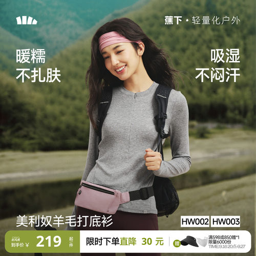 蕉下美利奴羊毛打底衫女修身显瘦